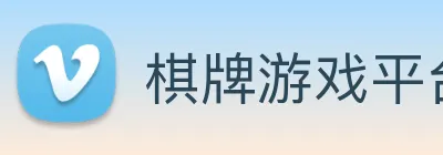 棋牌游戏平台 logo